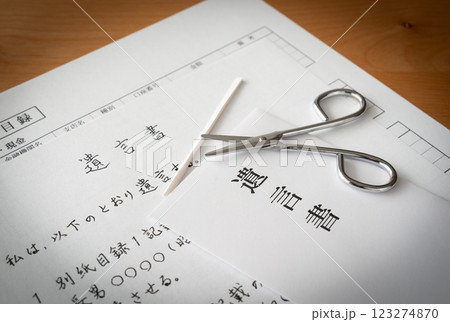 遺言書の開封　検認手続き　遺言 123274870