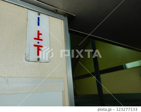 夜の小坂鉄道レールパークにて 123277133