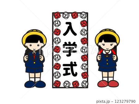 入学式の看板と新一年生の男の子と女の子 123279790