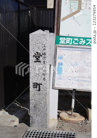 信州　松本市市街地　旧町名標識　「堂町（どうまち）」近傍の光景 123279954