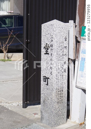 信州 松本市市街地 旧町名標識 「堂町(どうまち)」近傍の光景 信州 松本市市街地 旧町名標識 「堂町(どうまち)」近傍の光景 123279956