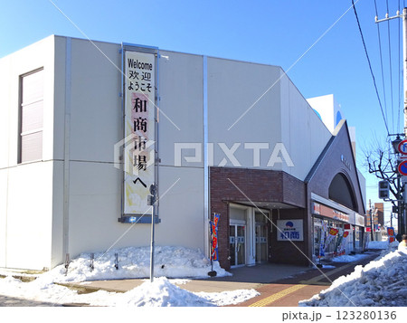 釧路和商市場　和商市場　Washo Ichiba market 123280136