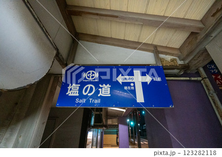 歴史的な古道「塩の道」とその周辺 歴史的な古道「塩の道」とその周辺 123282118