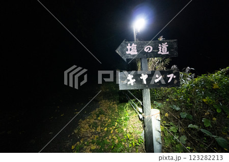 歴史的な古道「塩の道」とその周辺 歴史的な古道「塩の道」とその周辺 123282213
