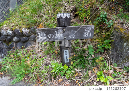歴史的な古道「塩の道」とその周辺 歴史的な古道「塩の道」とその周辺 123282307
