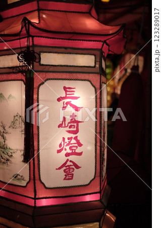 長崎ランタンフェスティバル 長崎ランタンフェスティバル 123289017