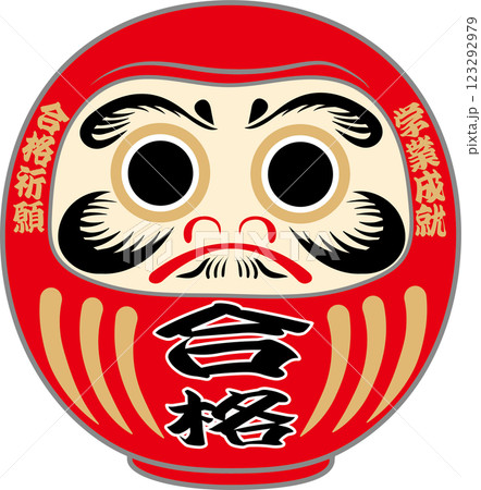 合格だるま 合格だるま 123292979