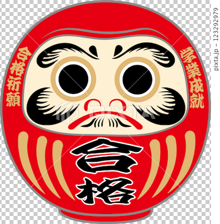 合格だるま 合格だるま 123292979