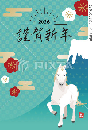 2026年 年賀状縦デザイン  馬と富士山のイラスト 123301077