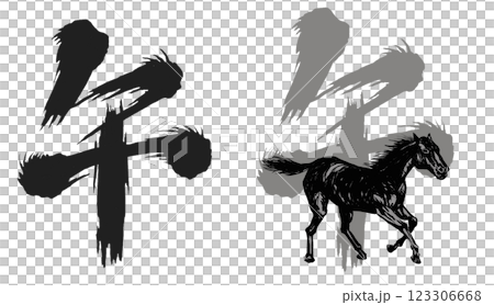 2026 Year of the Horse, New Year's card parts brush calligraphy + horse illustration 2 sets 2026 Year of the Horse, New Year's card parts brush calligraphy + horse illustration 2 sets 123306668