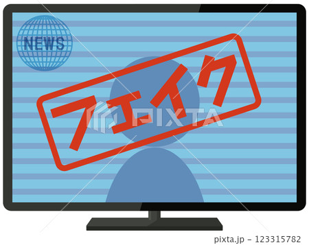 フェイクニュースのイメージ フェイクニュースのイメージ 123315782