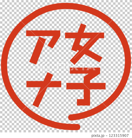 女子アナの文字 123315907