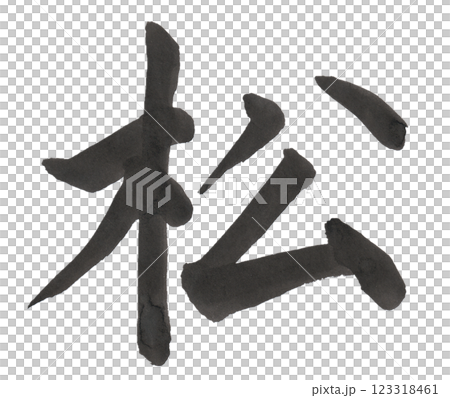 Pine tree in block script Pine tree in block script 123318461