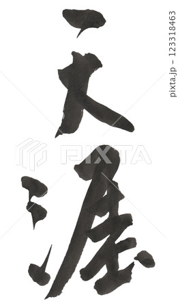 空のはて 123318463