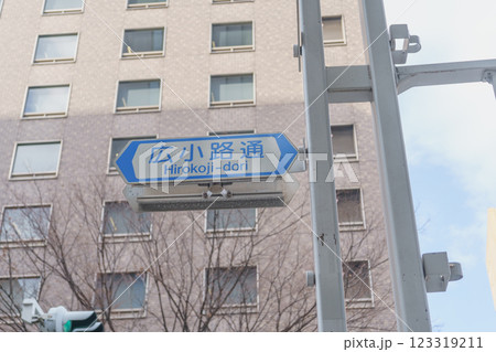 【愛知県名古屋市】広小路通の標識 【愛知県名古屋市】広小路通の標識 123319211