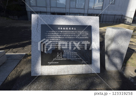 日本系緯度原点 123319258