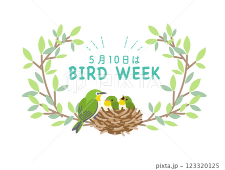 愛鳥週間　メジロ　親子　巣作り　リース　野鳥　鳥 123320125