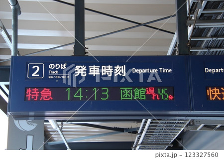 函館本線　新函館北斗駅（発車標：遅延表示） 123327560