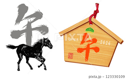 2026年午年、年賀状用パーツ筆文字+馬イラスト+絵馬png 2026年午年、年賀状用パーツ筆文字+馬イラスト+絵馬png 123330109