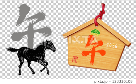 2026年午年、年賀状用パーツ筆文字+馬イラスト+絵馬png 2026年午年、年賀状用パーツ筆文字+馬イラスト+絵馬png 123330109