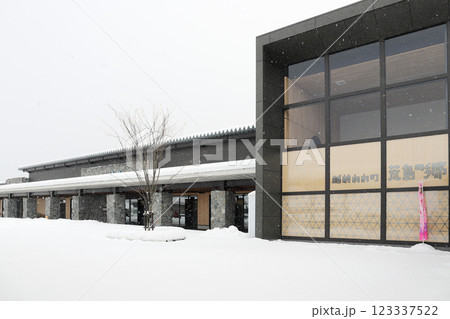 道の駅越前おおの荒島の郷 冬（福井県 大野市） 123337522