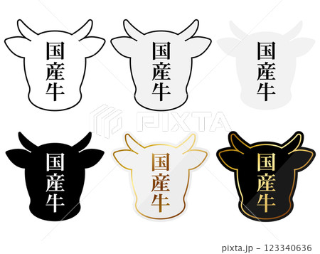 国産牛のアイコン6種セット 123340636