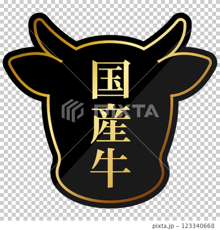 高級感のある国産牛のアイコン　ブラック＆ゴールド 123340668