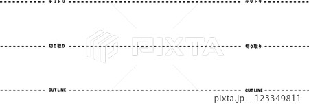 切り取り線 切り取り線 123349811