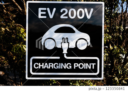 電気自動車(EV)用の200V普通充電器の標識 123350841