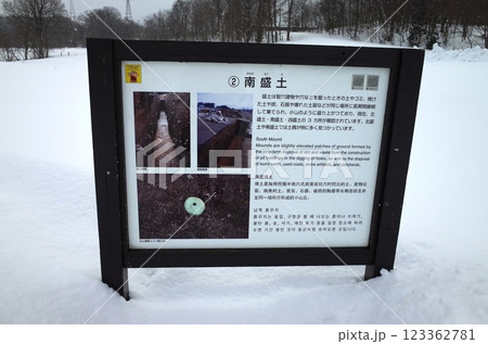 雪の三内丸山遺跡の風景_青森 123362781