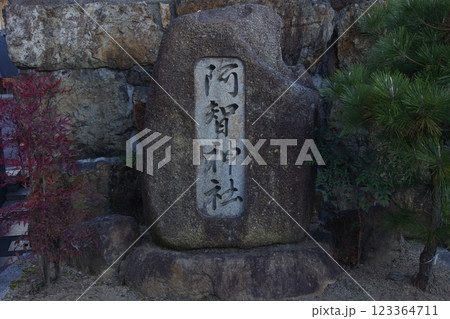 倉敷の風景 阿智神社 鶴形山 倉敷の風景 阿智神社 鶴形山 123364711