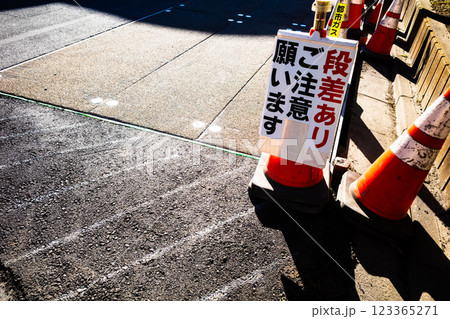 ガス管工事中の道路と三角コーン b-2 暖色寒色強調 ガス管工事中の道路と三角コーン b-2 暖色寒色強調 123365271