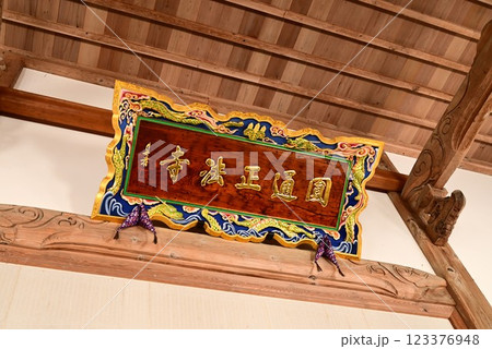 奥の正法寺本堂(正月) 奥の正法寺本堂(正月) 123376948