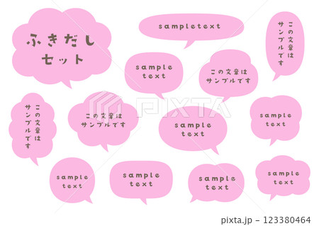 シンプルなピンクのふきだし　セット 123380464