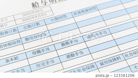 給与明細書の資格手当欄　お給料　 123381206