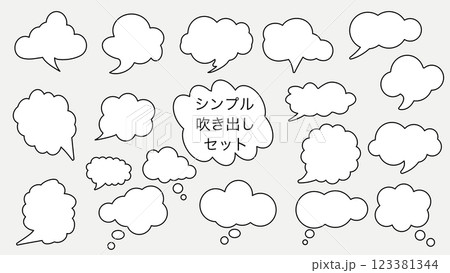 シンプルで使いやすい吹き出しセット シンプルで使いやすい吹き出しセット 123381344