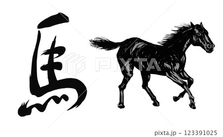 2026年午年、年賀状用パーツ筆文字+馬イラスト 2026年午年、年賀状用パーツ筆文字+馬イラスト 123391025