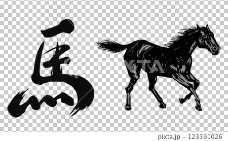 2026年午年、年賀状用パーツ筆文字+馬イラスト 2026年午年、年賀状用パーツ筆文字+馬イラスト 123391026