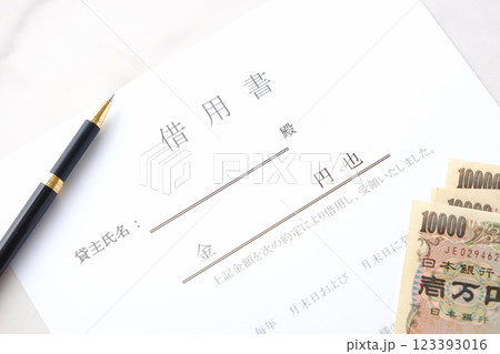 借用書を書いて、お金を借りる 123393016