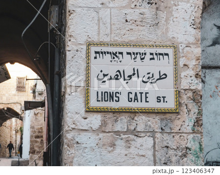 Sign with the name of the street Via Dolorosa in Jerusalem in hebrew, arabic and english 123406347