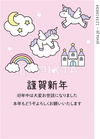 かわいいユニコーンの年賀状のテンプレート。2026年、午年、白馬、ベクター、干支、ゆめかわ、虹 かわいいユニコーンの年賀状のテンプレート。2026年、午年、白馬、ベクター、干支、ゆめかわ、虹 123416694