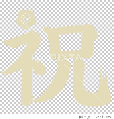 Beige cherry blossom accents with the word "congratulations" Beige cherry blossom accents with the word "congratulations" 123419569