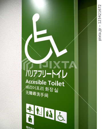 公共施設のバリアフリートイレ 123421672