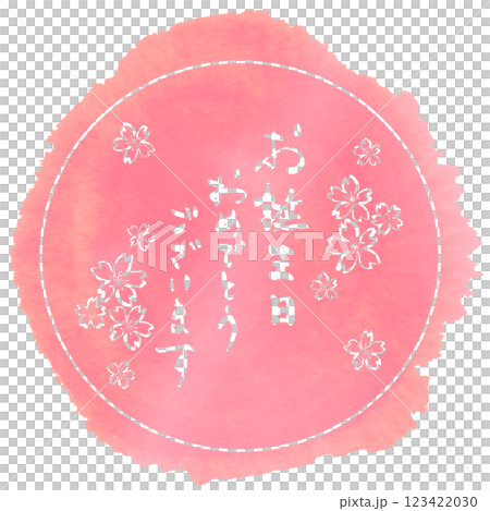 刷寫生日快樂(圓圈)櫻花.n 刷寫生日快樂(圓圈)櫻花.n 123422030