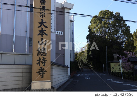 横浜市鶴見区 總持寺 横浜市鶴見区 總持寺 123427556