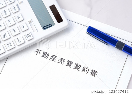不動産の売買にともなう不動産売買契約書 123437412