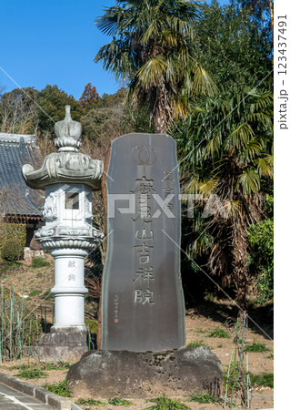 摩尼山吉祥院の入口にある石碑 123437491