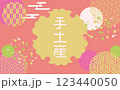おしゃれでかわいい和柄の背景素材 おしゃれでかわいい和柄の背景素材 123440050