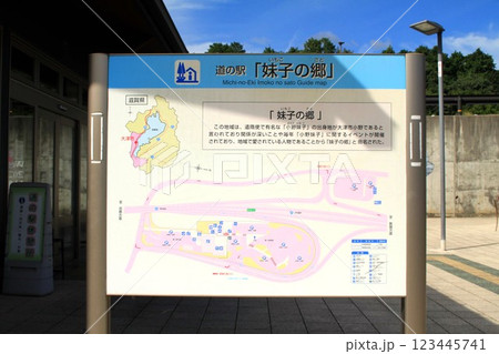 道の駅妹子の郷の案内板 道の駅妹子の郷の案内板 123445741