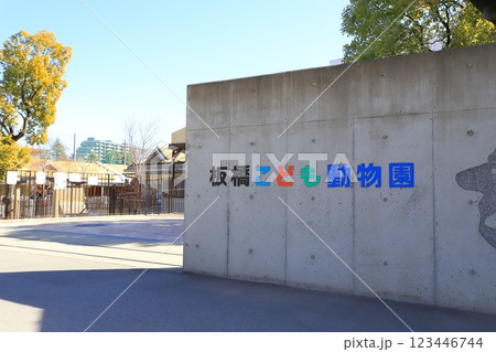 板橋区立こども動物園　入口と草屋根の畜舎 123446744